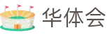 华体会官方网站首页 - 官方主站首页